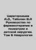 Tsaregorodtsev A.D.,  Tabolin V.A Guide to Pharmacotherapy in Pediatrics and Pe. Bohlin, Wilhelm