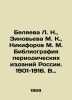 Belyaeva L. N.,  Zinovieva M. K.,  Nikiforov M. M. Bibliography of Russian peri. Nikiforov, Mikhail Nikiforovich