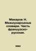 Makarov N. International Dictionaries. Part French-Russian. In Russian /Makarov. Makarov, Nikolay Ivanovich