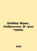 Leiber Fritz. Favorites. In three volumes. In Russian /Leyber Frits. Izbrannoe. Ber, Philip Ernestovich