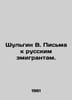 Shulgin V. Letters to Russian emigrants. In Russian /Shulgin V. Pisma k russkim. Shulgin, Vasily Vitalievich