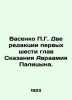 Vasenko P.G. Two editions of the first six chapters of the Tale of Abraham Pali. Vasenko, Platon Grigorievich