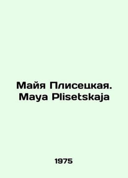 Maya Plisetskaya. Maya Plisetskaja In Russian /Mayya Plisetskaya. Maya Plisetsk. undefined