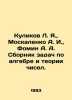 Kulikov L. Ya.,  Moskalenko A. I.,  Fomin A. A. A collection of problems on alg. Fomin, Alexander
