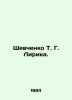 Shevchenko T. G. Lyric. In Russian (ask us if in doubt)/Shevchenko T. G. Lirika.. Shevchenko Taras