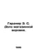 Gardner E.S. Case of Shop Theft. In Russian /Gardner E. S. Delo magazinnoy voro. Earl Stanley Gardner