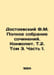 Dostoevsky F.M. Complete collection of works. Volume 2. Part 1. In Russian /Dos. Fedor Dostoevsky