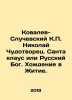 Kovalev-Sluchevsky K.P. Nikolai the Miracle Worker. Santa Claus or Russian God.. Sluchevsky, K.
