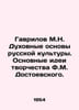 Gavrilov M.N. The Spiritual Foundations of Russian Culture. The Basic Ideas of . Gavrilov, Mikhail Filippovich