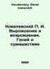 Kovalevsky g. Rebirth and Revival. Genius and Madness In Russian /Kovalevskiy P. Kovalevsky, Pavel Ivanovich
