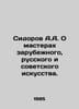 Sidorov A.A. On masters of foreign, Russian and Soviet art. In Russian /Sidorov. Sidorov, Alexey Alekseevich