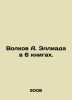 Volkov A. Eliada in 6 books. In Russian /Volkov A. Elliada v 6 knigakh.. Alexander Volkov