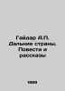 Gaidar A.P. Far Countries. Stories and Stories In Russian /Gaydar A.P. Dalnie s. Arkady Gaidar