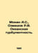 Monin A.S., Ozmidov R.V. Ocean turbulence. In Russian /Monin A.S., Ozmidov R.V.. Monin, A.I.