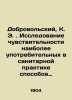 Dobrovolsky, K. E. Sensitivity study of the most commonly used methods of deter. Volsky, K.