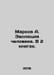 Markov A. The evolution of man. In 2 books. In Russian /Markov A. Evolyutsiya c. Markov, Andrey Andreevich