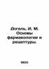 Dogel  I. M. Basics of Pharmacology and Prescription. In Russian (ask us if in d. Dogel  Ivan Mikhailovich