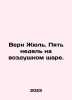 Verne Jules. Five weeks in a hot air balloon. In Russian /Vern Zhyul. Pyat nede. Verne, Jules