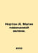 Norton A. The magic of lavender greens. In Russian /Norton A. Magiya lavandovoy. Andre Norton