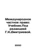 Private International Law: Textbook. Edited by G. K. Dmitriev. In Russian /Medu. Dmitriev, Konstantin Dmitrievich