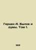 Herzen A. Former and Dumas. Vol. 1. In Russian /Gertsen A. Byloe i dumy.Tom 1.. Herzen, Alexander Alexandrovich
