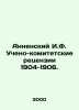 Annensky I.F. Scientific-Committee Reviews 1904-1906. In Russian (ask us if in d. Annensky  Innokenty Fedorovich