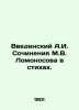 Introduced A.I. Works by M.V. Lomonosov in poems. In Russian /Vvedenskiy A.I. S. Vvedensky, Alexander Ivanovich
