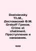 Dostoievsky Th.M., Dostoevsky F.M. Grekoff Grekov. Crime et chatiment. Crime and. Fedor Dostoevsky