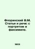 Florinsky V.M. Articles and Speeches: with a portrait and a fax. In Russian (ask. Florinsky  Vasily Markovich