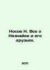 Nosov N. All About Neznaik and His Friends. In Russian /Nosov N. Vse o Neznayke. Nikolay Nosov