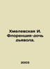 Chmielewskaya I. Florence is the daughter of the devil. In Russian /Khmelevskay. Joanna Khmelevskaya