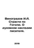 Vinogradov I.A. Passion for Gogol. On the spiritual heritage of the writer. In . Vinogradov, Ivan Pavlovich