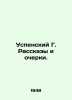 Assumption G. Stories and Essays. In Russian /Uspenskiy G. Rasskazy i ocherki.. Uspensky, Gleb Ivanovich