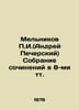 g. Melnikov (Andrei Pechersky) A collection of works in 8 volumes In Russian /M. Pavel Melnikov
