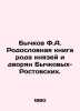 Bychkov F.A. Pedigree book of the genus of the Bychkov-Rostovsky princes and nob. Bychkov, Fedor Fedorovich