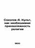 A. Sokolov's Cult as a Necessary Affiliation of Religion In Russian (ask us if i. Sokolov  Alexander Alekseevich