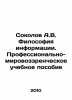 A.V. Sokolov Philosophy of Information. A professional-worldview textbook In Ru. Sokolov, Alexander Alekseevich