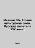 Ivanov, Ivanov, The New Cultural Force. Russian Writers of the 19th Century. In. Ivanov Ivan Ivanovich
