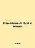 Izmailov A. The Shadow Fight. In Russian /Izmaylov A. Boy s tenyu.. Izmailov, Alexander Efimovich