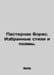 Boris Pasternak. Selected poems and poems. In Russian /Pasternak Boris. Izbrann. Pasternak, Boris Leonidovich