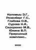 Kolomyts E.G.,  Rosenberg G.S.,  Glebova O.V.,  Surova N.A.,  Sidorenko M.V.,  . Berg, Gustav Alexandrovich