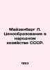 Meisenberg L. Pricing in the USSR National Economy. In Russian /Mayzenberg L. T. Berg, Ludwig Wilhelm Christian van den