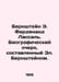 Bernstein E. Ferdinand Lassal: A Biographical Essay by Al Bernstein. In Russian. Bernstein, Elsa