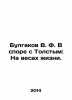 Bulgakov V.F. In dispute with Tolstoy: In the balance of life. In Russian /Bulg. Bulgakov, Vasily Vasilievich