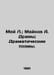 "May L.; Maykov A. Dramas; Dramatic Poems. In Russian /Mey L.; Maykov A. Dramy; ". Maikov, Apollon Nikolaevich