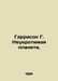 Harrison G. The Indomitable Planet. In Russian /Garrison G. Neukrotimaya planet. Harry harrison