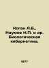 Kogan A.B.,  Naumov N. et al. Biological cybernetics. In Russian /Kogan A.B.,  . Naumov, Nikolay Ivanovich