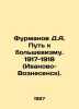 Furmanov D.A. The Way to Bolshevism. 1917-1918 (Ivanovo-Voznesensk). In Russian. Dmitry Furmanov