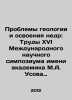 Problems of Geology and Subsoil Development: Proceedings of the XVI Internation. Usova, Sofya Ermolaevna