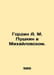 Gordin A. M. Pushkin in Mikhailovsky. In Russian /Gordin A. M. Pushkin v Mikhay. Pushkin, Vasily Lvovich
